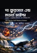 The Quran And Modern Science image