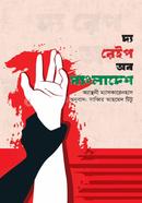 The Rape Of Bangladesh image