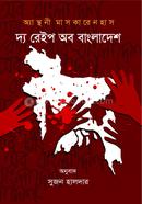 দ্য রেইপ অব বাংলাদেশ image