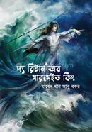 The Return of Mermaid King image