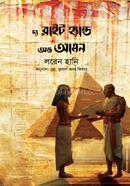 The Right Hand of Amon image