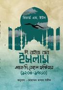 The Rise of Islam and The Bengal Frontier 1204 - 1760 image