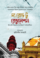 দ্য রোড টু রেভুলেশন image