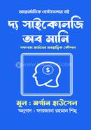 The Saikology Of Money image