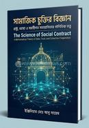The Science of Social Contract A Mathematical Theory of State, Trust, and Collective Cooperation image
