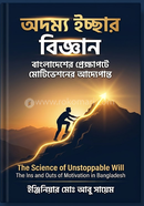 The Science of Unstoppable Will The Ins and Outs of Motivation in Bangladesh image