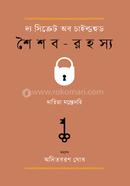 The Secret of Childhood (Soisaba-Rahasya) image