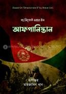 দ্য সিক্রেট ওয়ার ইন আফগানিস্তান image