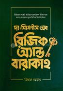 দ্য সিক্রেটস অব রিজিক অ্যান্ড বারাকাহ image