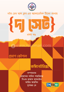 The Set (1st Volume) : Proof Technique and Combinatorics image