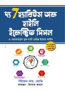 The Seven Habits Of Highly Effective People image