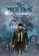 The Shadow Script image