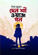দেন শী ওয়াজ গন image