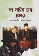 দ্য সাইন অব ফোর image