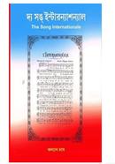 The Song International image