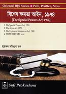 বিশেষ ক্ষমতা আইন, ১৯৭৪ image