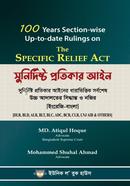 দি স্পেসিফিক রিলিফ এ্যাক্ট (১০০ ইয়ার্স সেকশন ওয়াইজ আপ-টু-ডেট রুলিংস অন) (ইংলিশ বাংলা) image