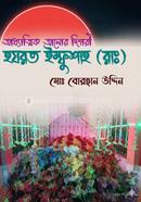 The Spiritual Luminary image