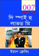 The Spy Who Loved Me image