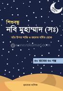The Story of the Holy Prophet Muhammad: Ramadan Classics: 30 Stories for 30 Nights image