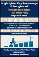 The Success System That Never Fails image