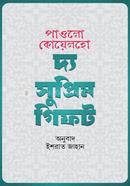 The Supreme Gift image