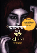 দ্য তালেবান অ্যান্ড মাই স্ট্রাগল image