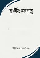 The Taming of the Shrew image