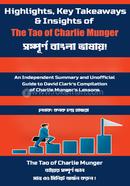 The Tao of Charlie Munger image