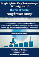 The Tao of Twitter image