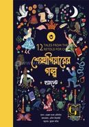 শেক্সপিয়ারের গল্প : হ্যামলেট image