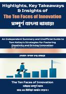 The Ten Faces of Innovation image