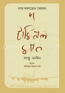 The Terminal Man : Sir Alfred Mehran image