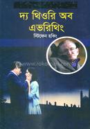 The Theory Of Everything image