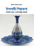 ইসলামী শিল্পকলা image