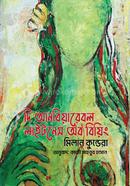 The Unbearable Lightness of Being image