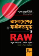 বাংলাদেশের স্বাধীনতাযুদ্ধ ও RAW image