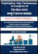 The War of Art image