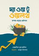 The Way to Wealth image