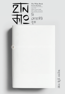 The White Book image