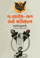 The Wind Up Bird Chronicle image