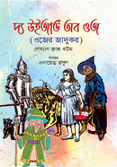 The Wizard of Oz (Ojer Jadukor) image