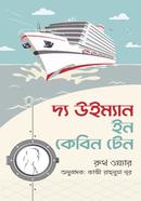 The Woman In Cabin Ten image