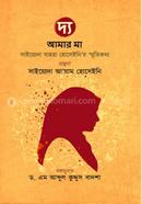 The ( Amar Ma ) image