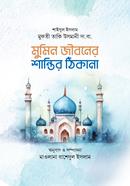 Mumin Jiboner Shantir Thikana image