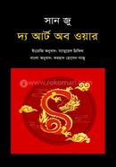 The art of war image