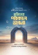 Muminer Porokal Vabna image