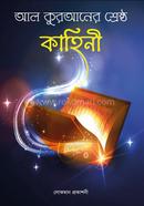 The best story of Al Quran image