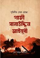 The best warrior in the world is Ghazi Salahuddin Ayyubi (RA). image