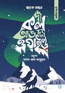 The call of the wild (complete translation) image